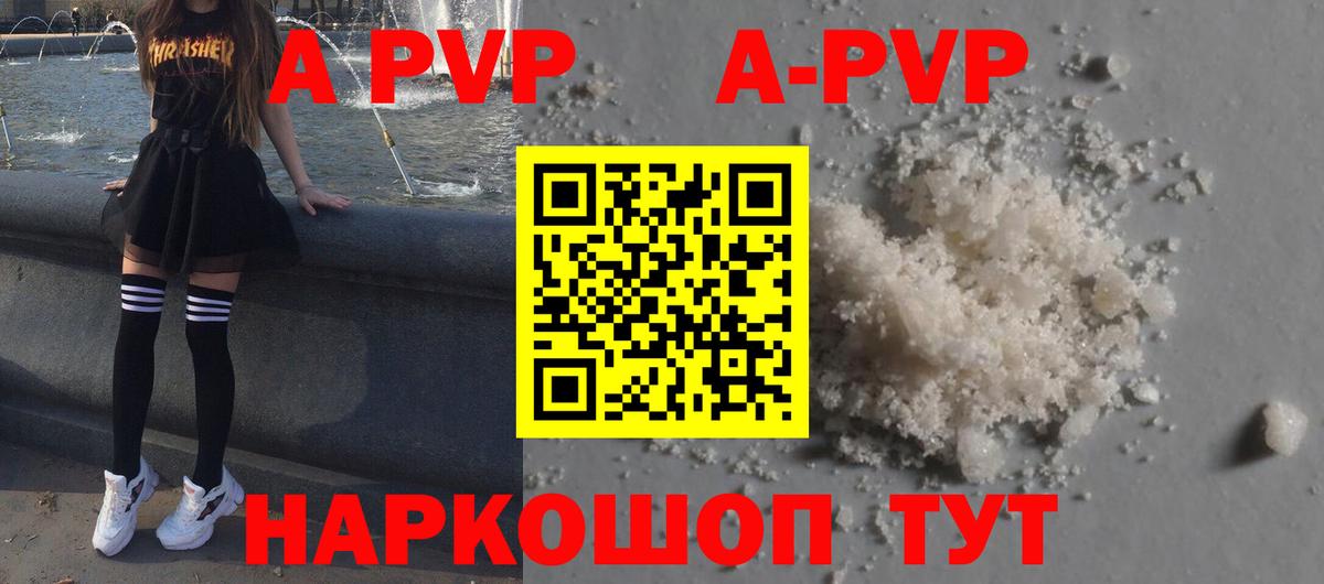 Alpha PVP  Alfa_PVP Crystall  APVP Crystall  купить наркотики сайты  Сергиев Посад  Вход с VPN 