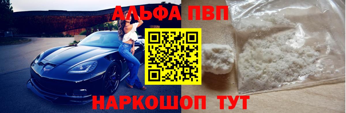Alfa_PVP VHQ Сергиев Посад