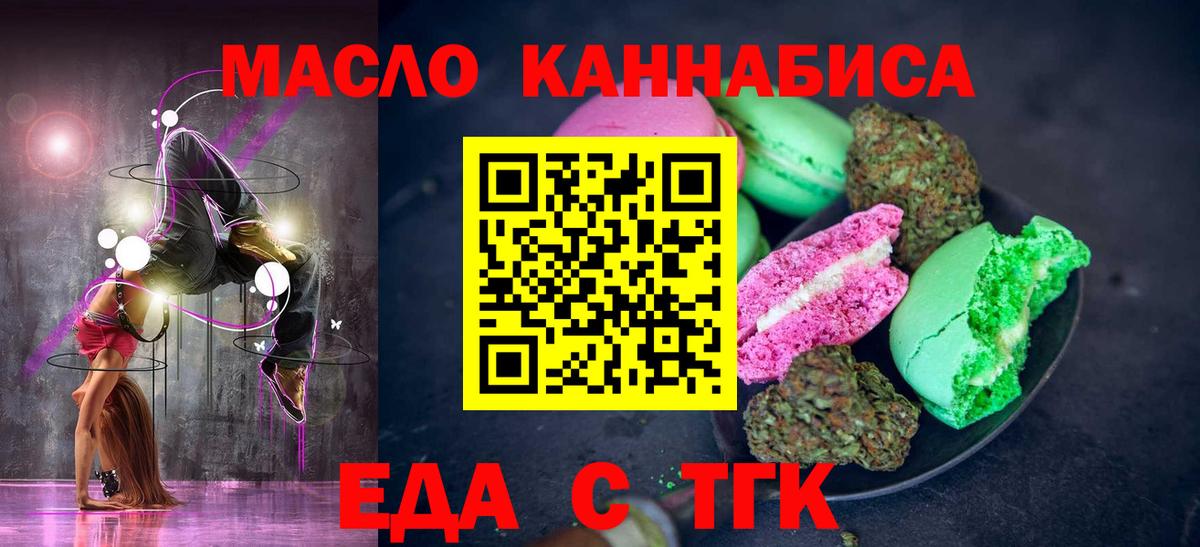 Еда ТГК конопля Сергиев Посад