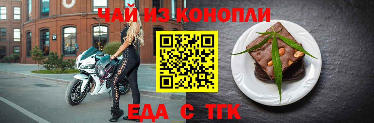 Сергиев Посад  Печенье с ТГК конопля  Вход с VPN 