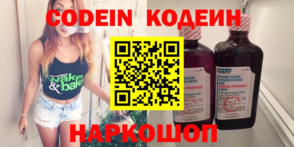 Кодеин Purple Drank Сергиев Посад