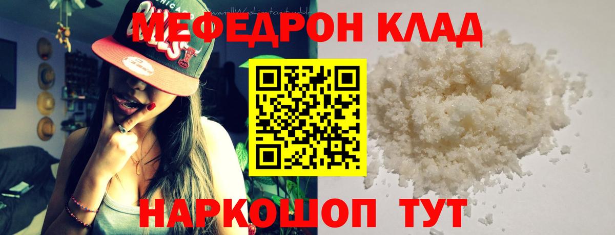 Мефедрон кристаллы Сергиев Посад