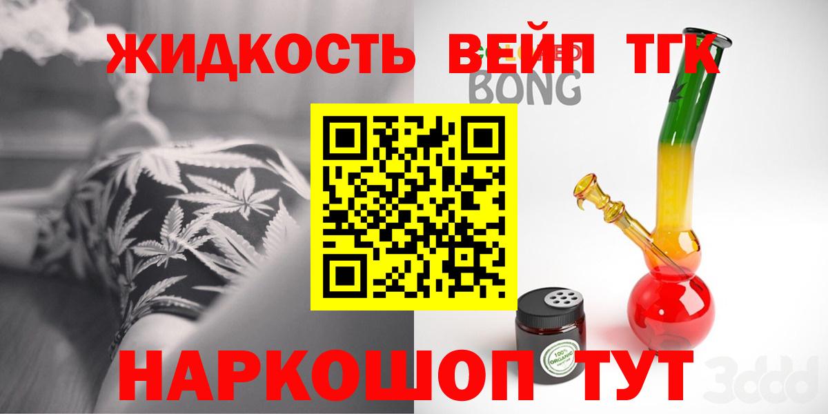 ТГК жижа Сергиев Посад