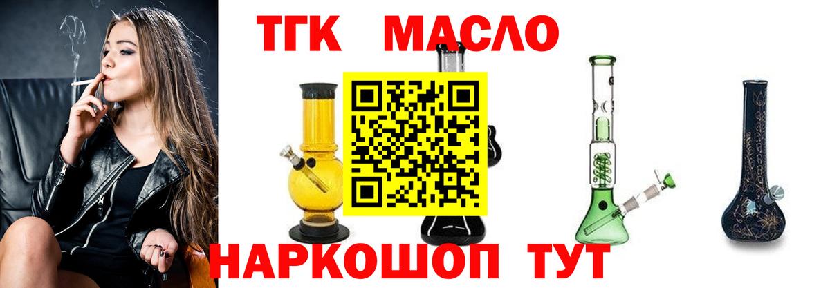 Дистиллят ТГК гашишное масло  Вход с VPN  Сергиев Посад 